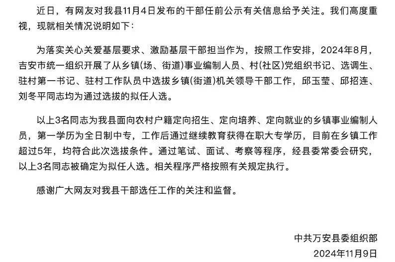 六问“三名95后女干部拟获提拔”<strong></p>
<p>TREX</strong>，官方最新回应