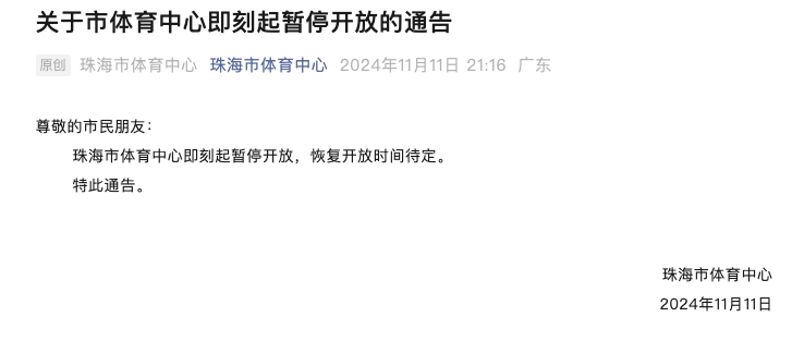 珠海通报体育中心驾车撞多人<strong></p>
<p>TREX</strong>！司机已被控制