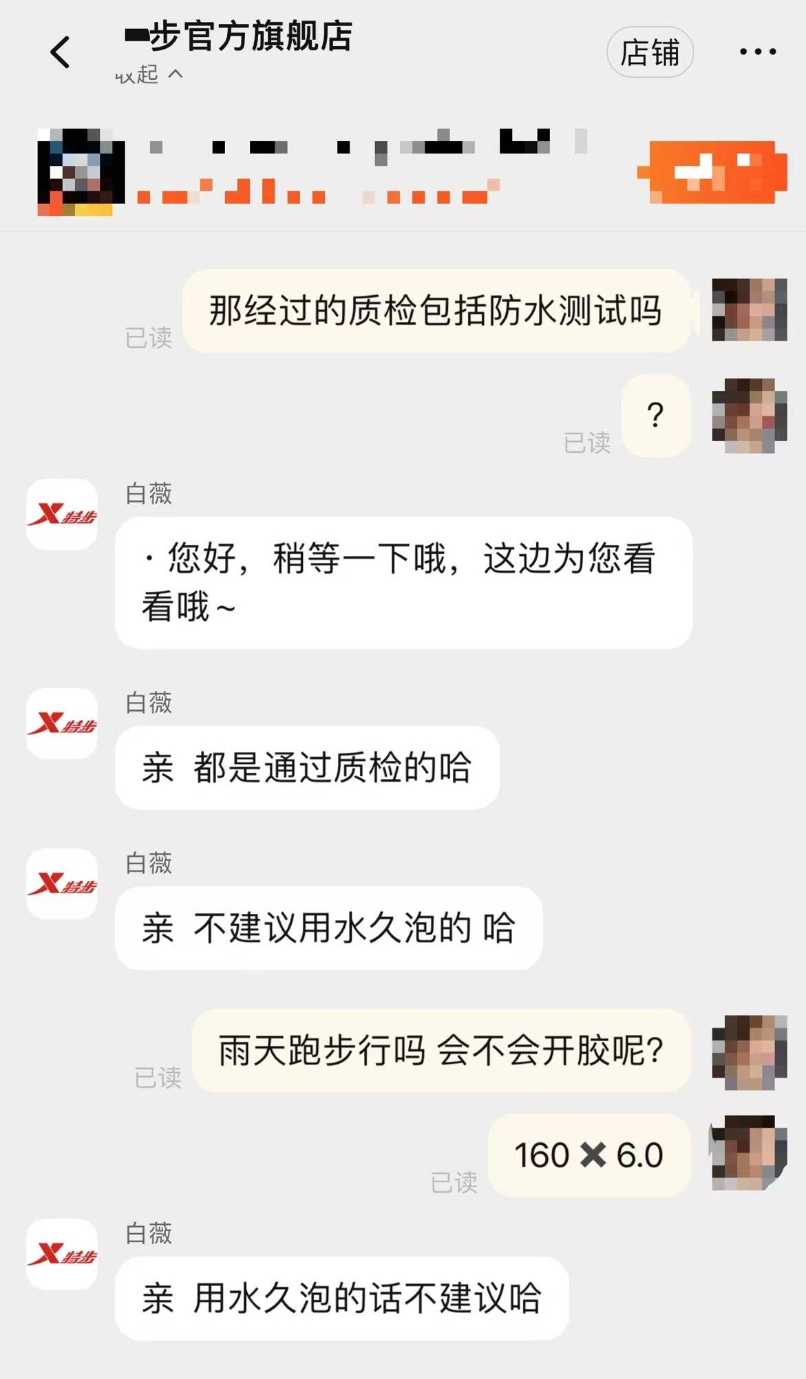 女子跑全马鞋子脱胶、赤脚完赛<strong></p>
<p>TREX</strong>，特步客服：三包期限90天，“不建议用水久泡”