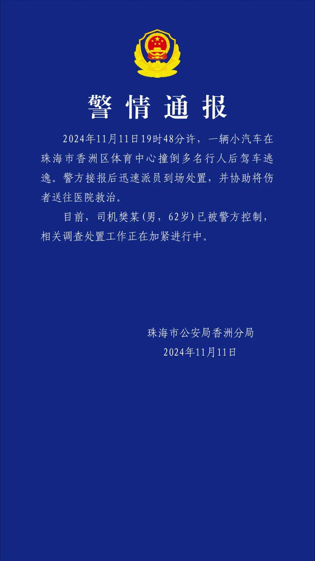 刚刚通报！樊某（男<strong></p>
<p>TREX</strong>，62岁）被警方控制