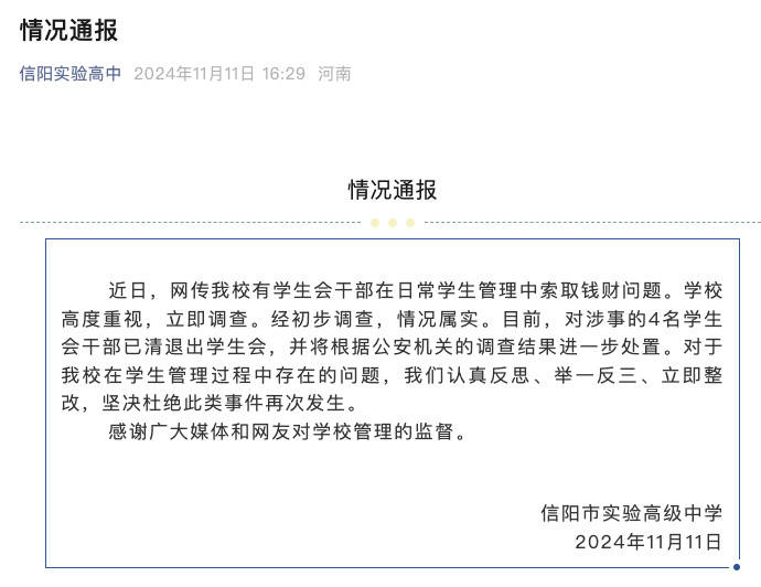 高中学生会干部被曝受贿<strong></p>
<p>TREX</strong>，反腐从娃娃抓起不是笑话