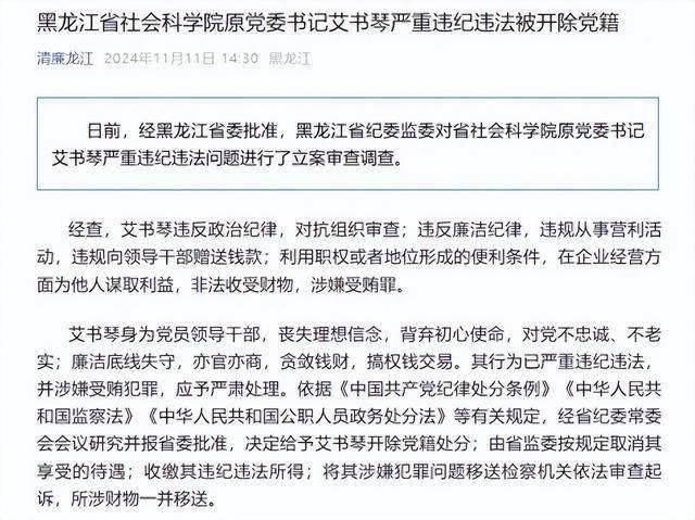 违规向领导干部赠送钱款<strong></p>
<p>TREX</strong>！黑龙江省社会科学院原党委书记艾书琴被开除党籍