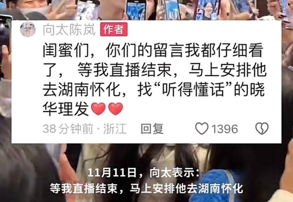 发型师晓华与向太陈岚、向佐在直播间频繁互动<strong></p>
<p>TREX</strong>，向佐：晓华姐，非常期待与你的见面