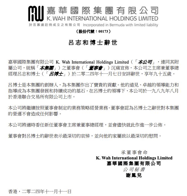 嘉华国际及银河娱乐创办人吕志和去世<strong></p>
<p>TREX</strong>，享年95岁
