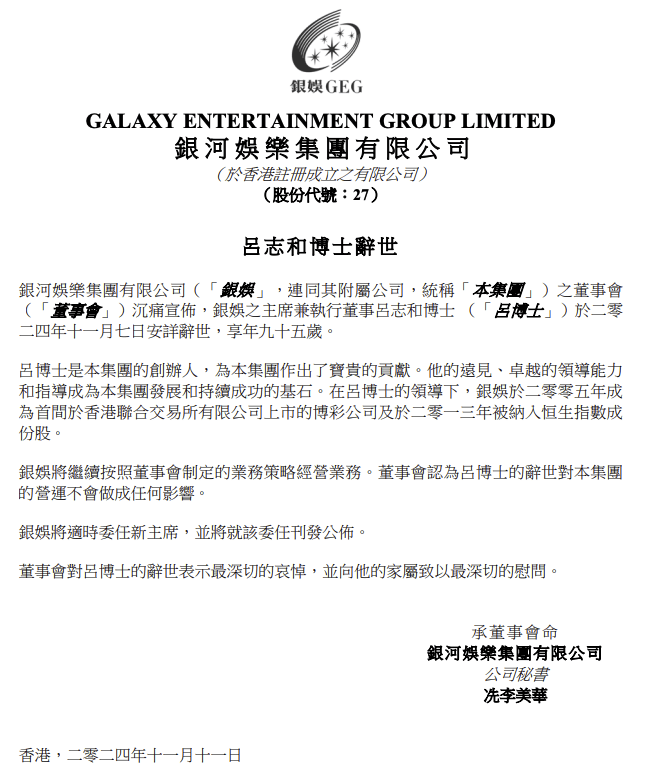 嘉华国际及银河娱乐创办人吕志和去世<strong></p>
<p>TREX</strong>，享年95岁