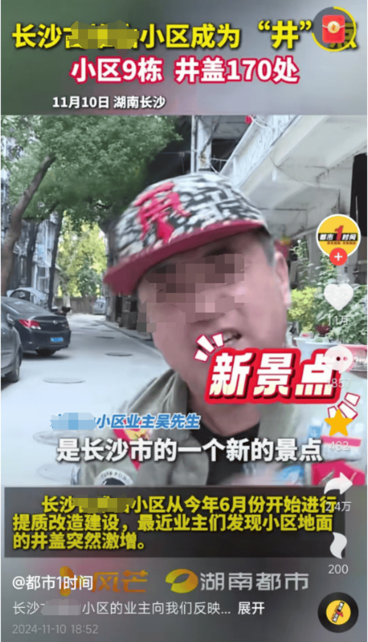 长沙一小区变“井”区：9栋楼井盖多达170个<strong></p>
<p>TREX</strong>，施工方称地下管网复杂只能加井