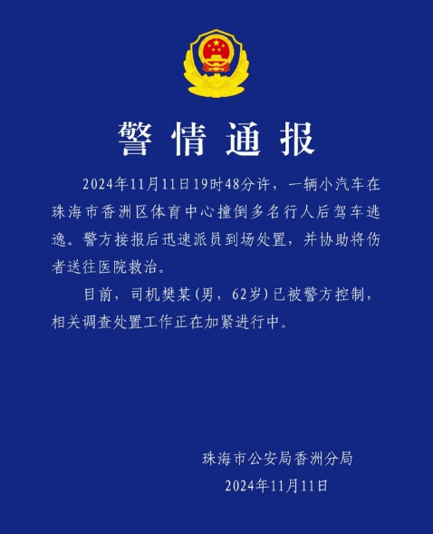 珠海一车辆撞向人群后逃逸<strong></p>
<p>TREX</strong>，被警方控制，当地有医院已接收一二十名伤者