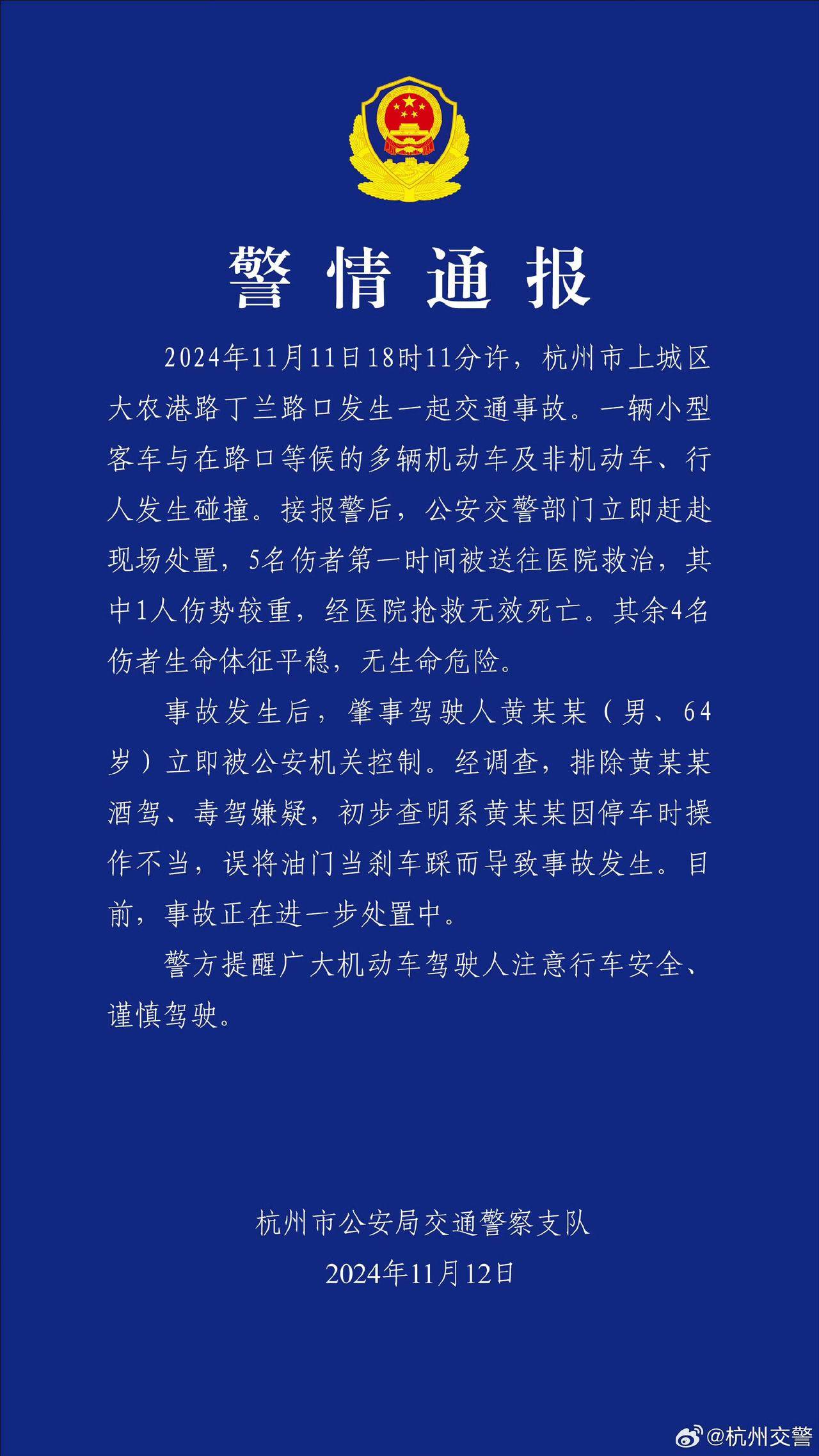 杭州街头有车辆连撞多人多车<strong></p>
<p>Fiery</strong>？交警通报：系因停车时操作不当