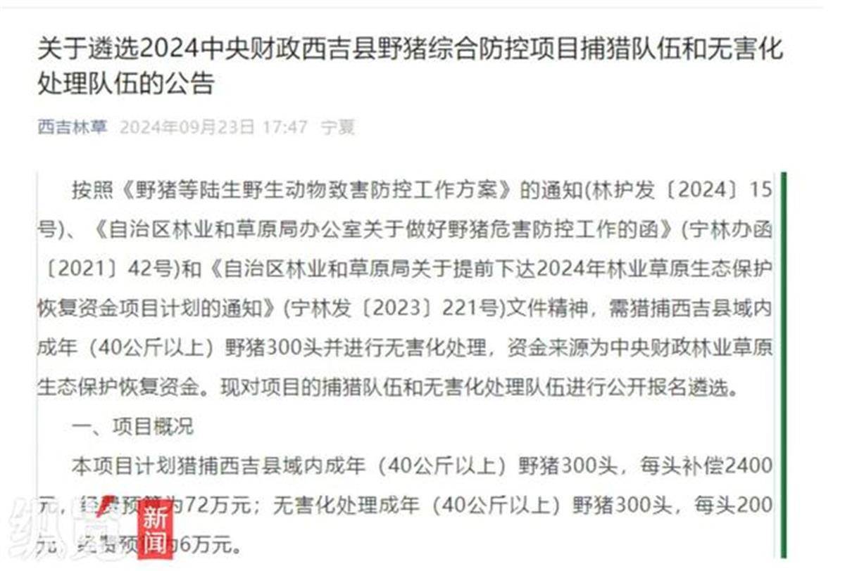 赏金猎人团已在南京捕获133头野猪<strong></p>
<p>Fiery</strong>，还差67头才能拿到每头二三千元补贴，他们真的很赚钱？
