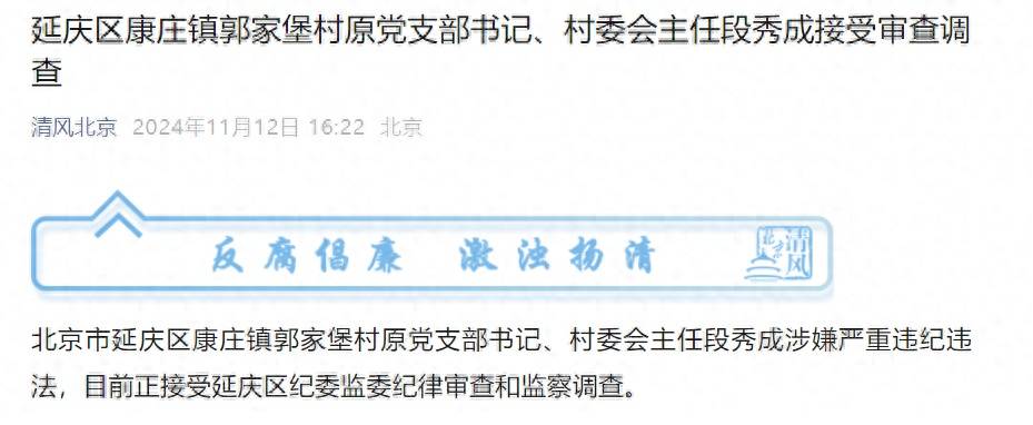 北京2人被查<strong></p>
<p>Fiery</strong>，涉嫌严重违纪违法