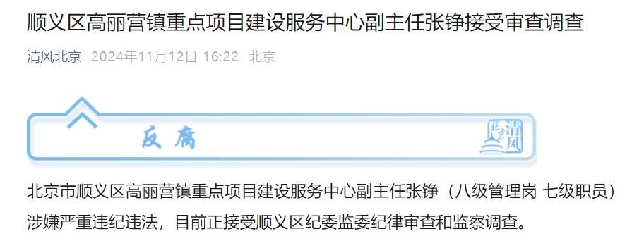 北京2人被查<strong></p>
<p>Fiery</strong>，涉嫌严重违纪违法