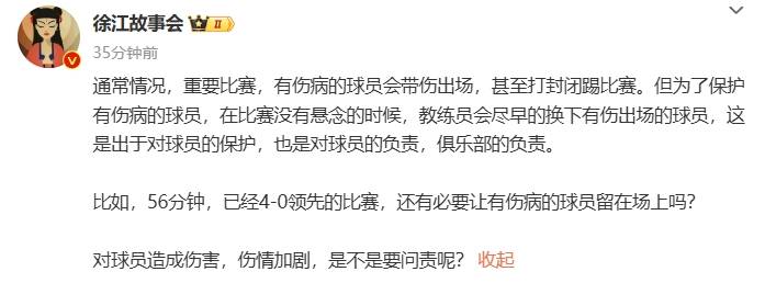 热议武磊伤退：国足官方应给出情况说明 是不是要问责<strong></p>
<p>Fiery</strong>？