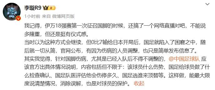 热议武磊伤退：国足官方应给出情况说明 是不是要问责<strong></p>
<p>Fiery</strong>？