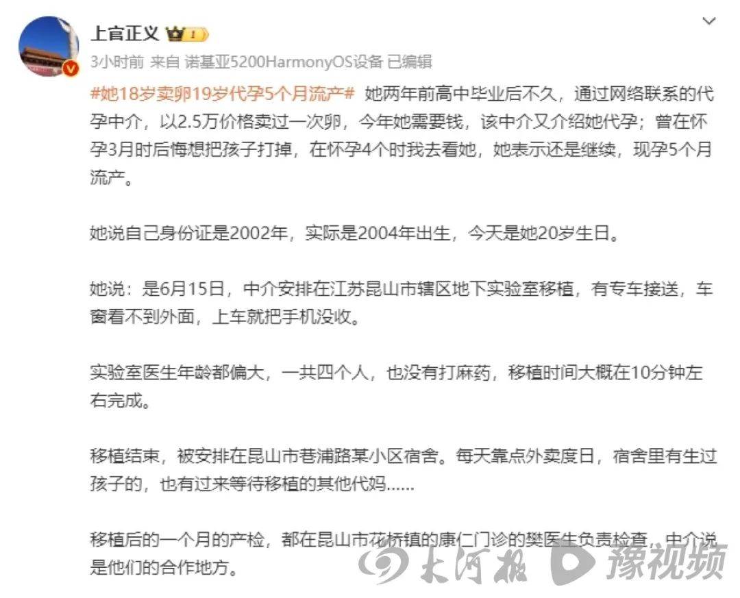 女孩18岁卖卵19岁代孕流产<strong></p>
<p>Fiery</strong>，两家医院均否认参与，昆山市卫生健康委回应