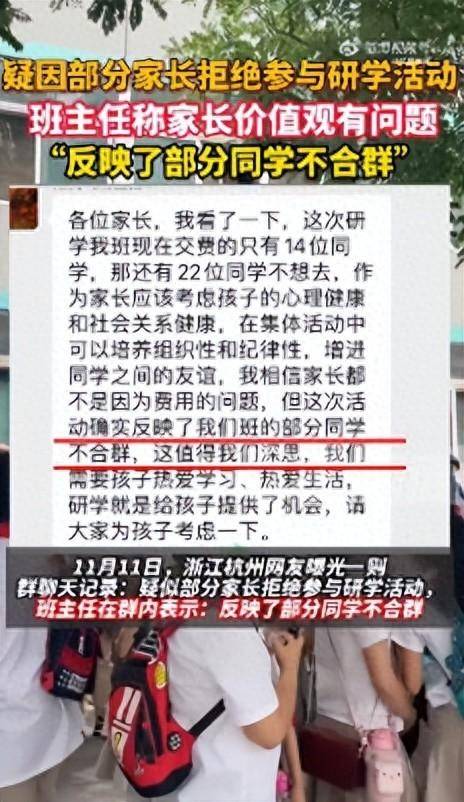 官方通报“学生不参加研学被班主任说不合群”：该教师已被批评并致歉<strong></p>
<p>Fiery</strong>，取得家长理解