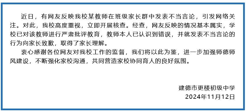 官方通报“学生不参加研学被班主任说不合群”：该教师已被批评并致歉<strong></p>
<p>Fiery</strong>，取得家长理解