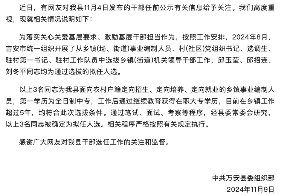 3名95后大专学历女干部被提拔副科<strong></p>
<p>Fiery</strong>，看不明白的“程序”