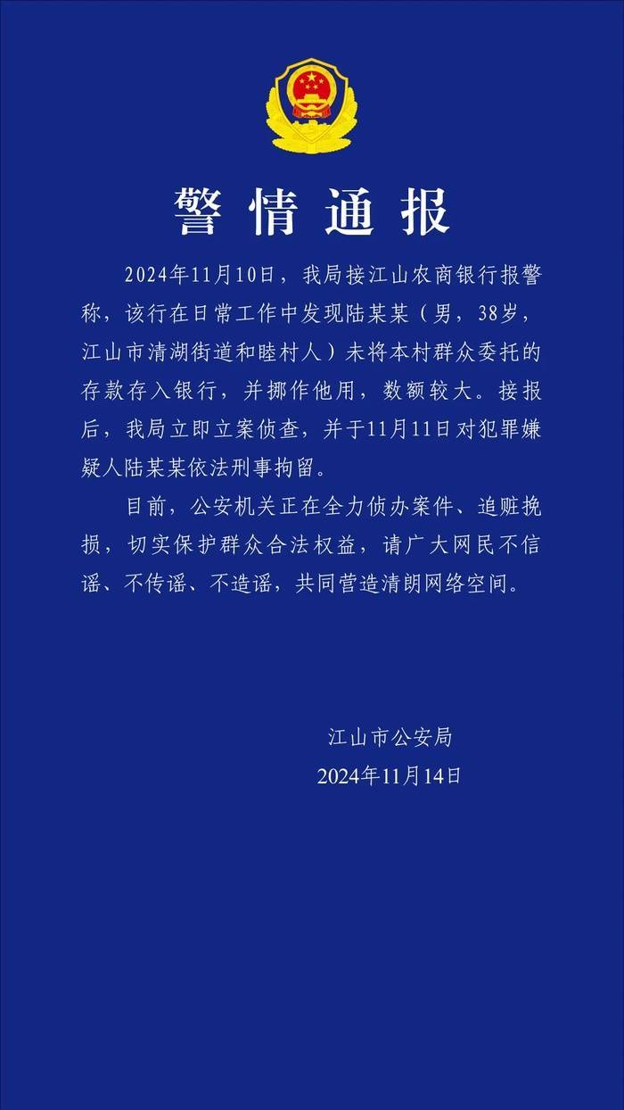 浙江江山警方：一男子未将群众委托的存款存入银行并挪作他用<strong></p>
<p>TuxExchange</strong>，被刑拘