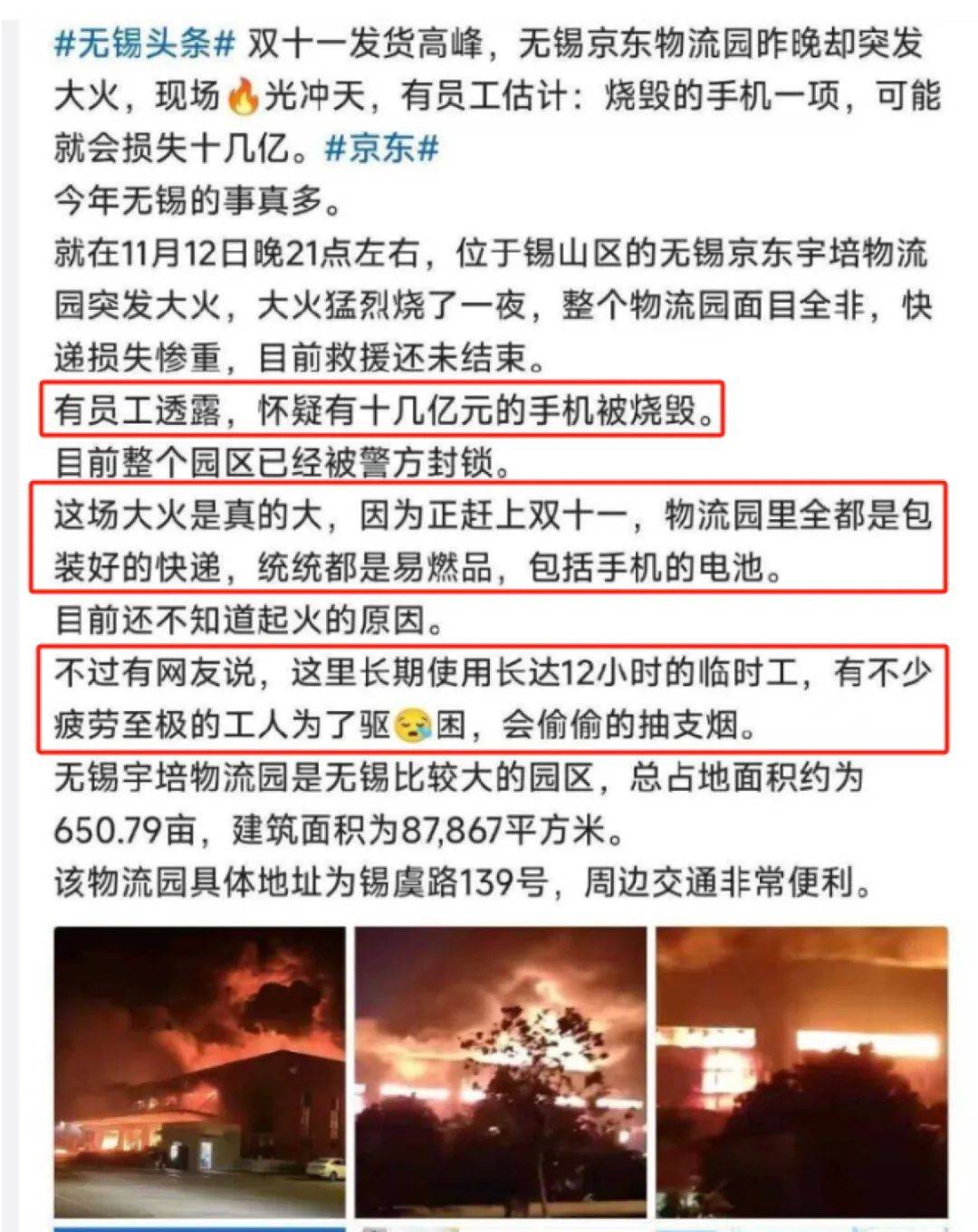 京东物流仓库起火<strong></p>
<p>TuxExchange</strong>，烧毁十几亿手机？无锡市邮政管理局回应