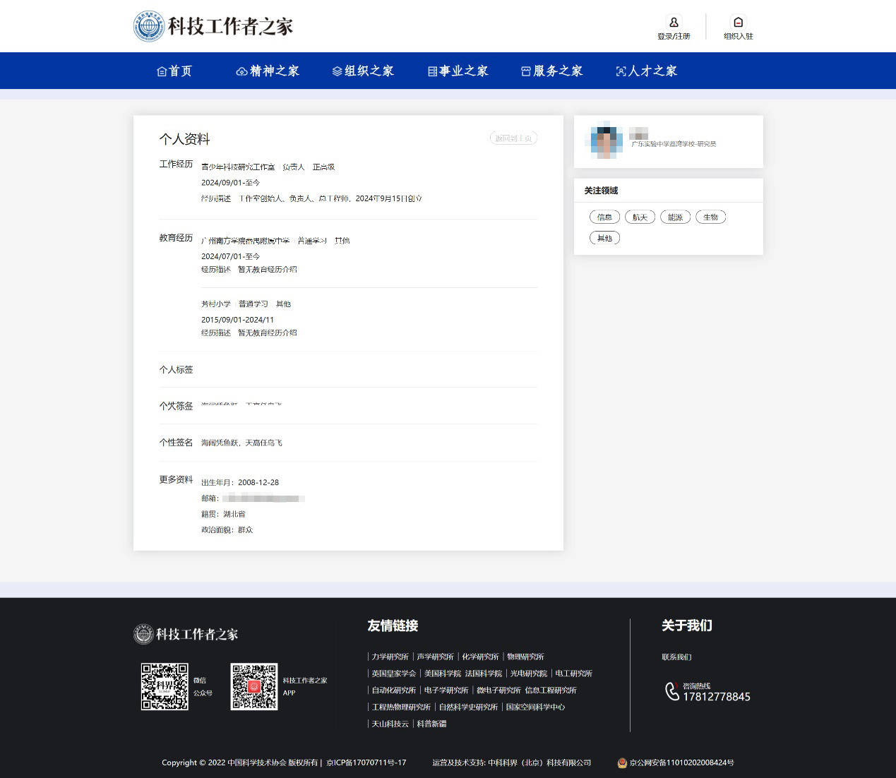 16岁中学生获正高职称<strong></p>
<p>TuxExchange</strong>？谁在炮制“小天才”骗局