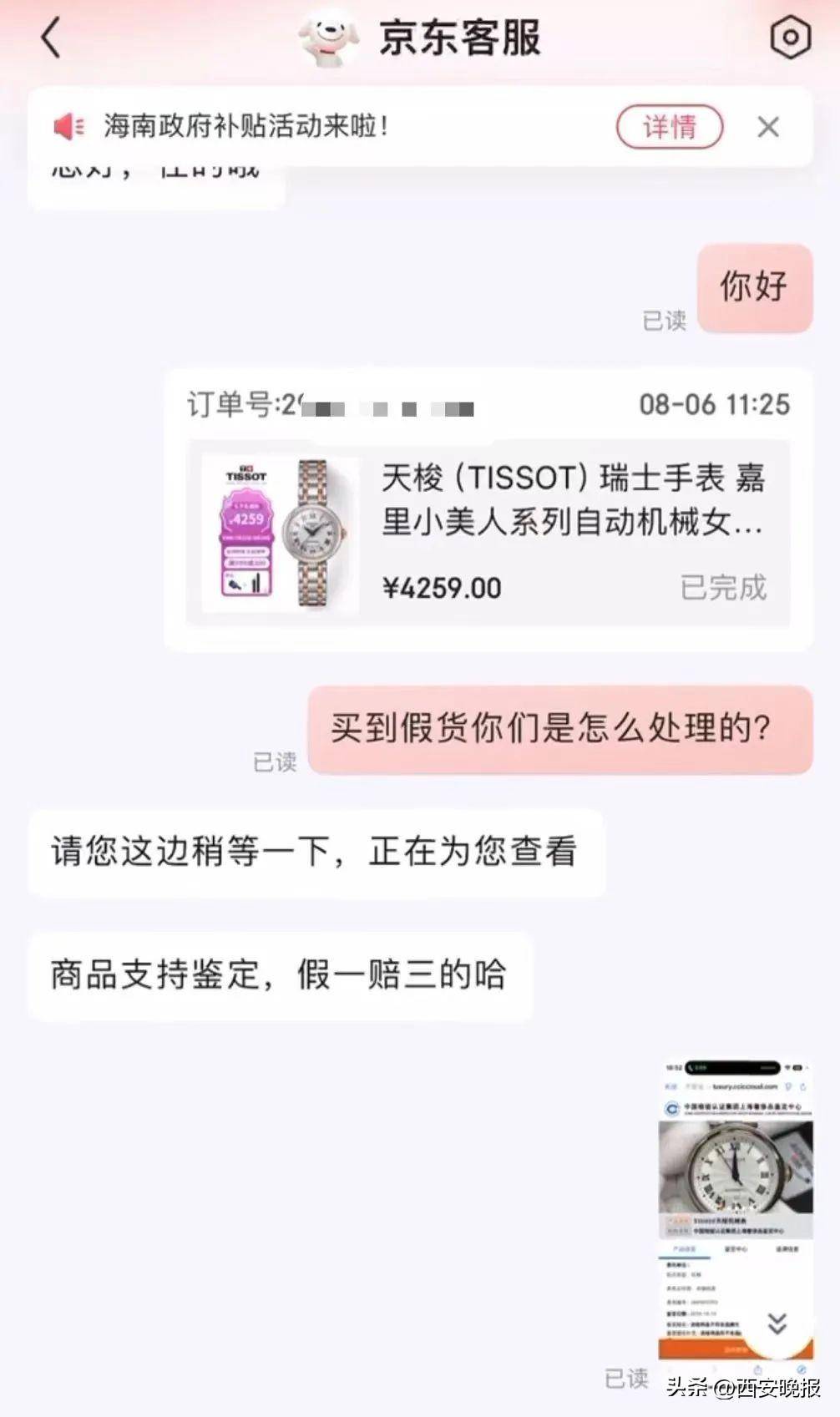 京东买天梭表鉴定为假<strong></p>
<p>TradeSatoshi</strong>，假一赔三变补偿200？小伙：我倒贴500鉴定费！