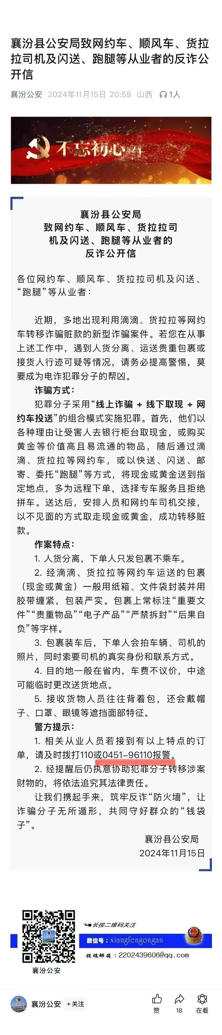 山西一公安局发反诈公开信<strong></p>
<p>TradeSatoshi</strong>，留哈尔滨的报警电话，被指照搬出乌龙