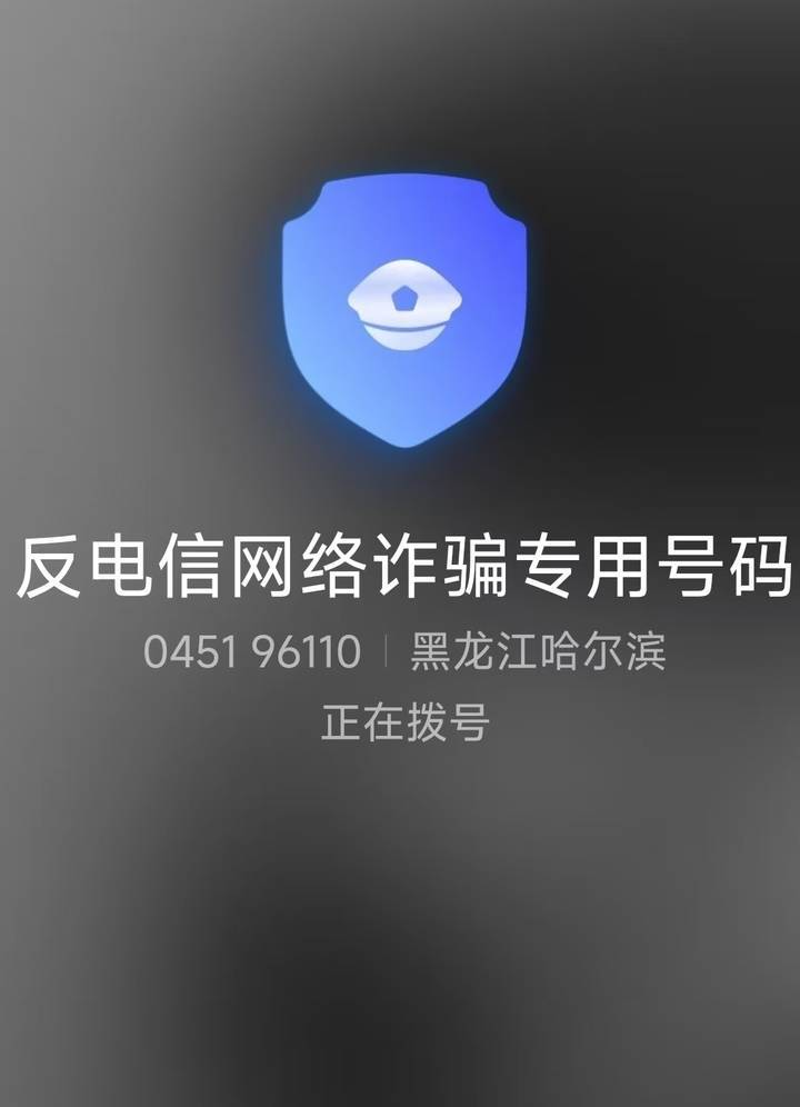 山西一公安局发反诈公开信<strong></p>
<p>TradeSatoshi</strong>，留哈尔滨的报警电话，被指照搬出乌龙