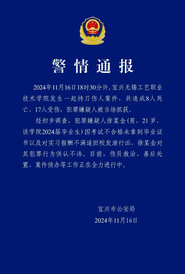 江苏无锡一学院发生持刀伤人事件<strong></p>
<p>TradeSatoshi</strong>，致8死17伤