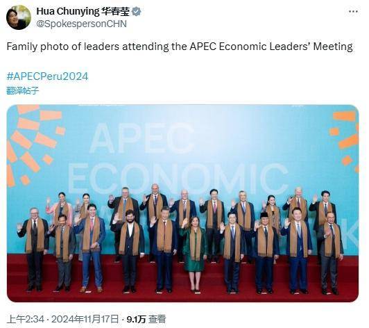 华春莹发<strong></p>
<p>TradeSatoshi</strong>了一张APEC“全家福”(图)