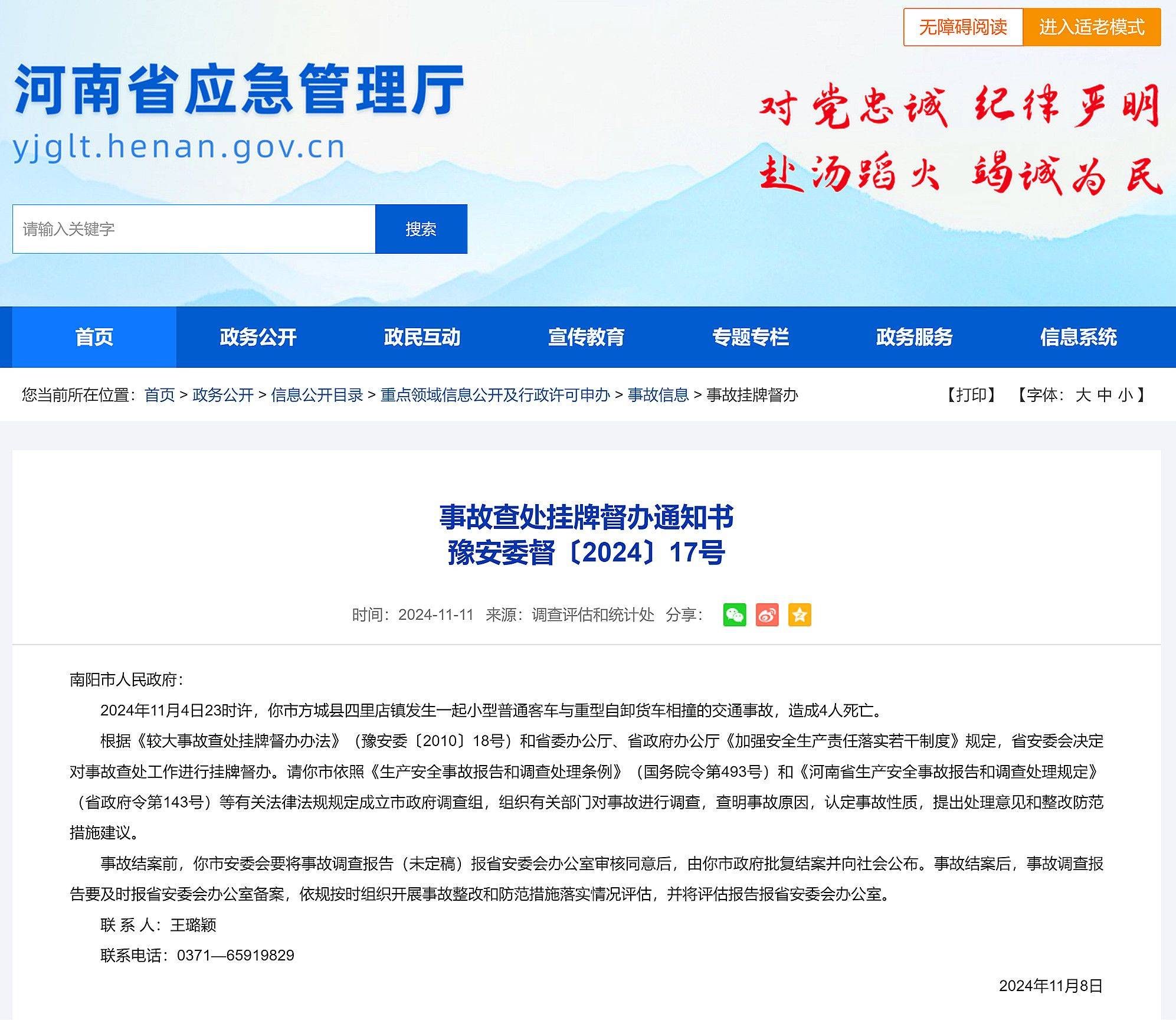南阳市方城县发生交通事故<strong></p>
<p>TradeSatoshi</strong>，造成4人死亡，河南省挂牌督办