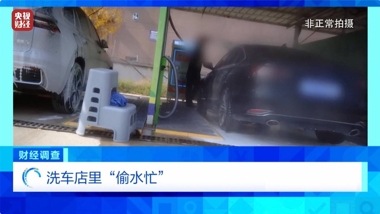 央视《财经调查》曝光洗车店背后猫腻！部分洗车场凿私井<strong></p>
<p>TradeSatoshi</strong>，逃缴水费→