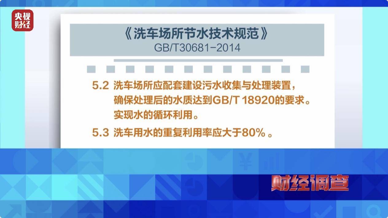 央视《财经调查》曝光洗车店背后猫腻！部分洗车场凿私井<strong></p>
<p>TradeSatoshi</strong>，逃缴水费→
