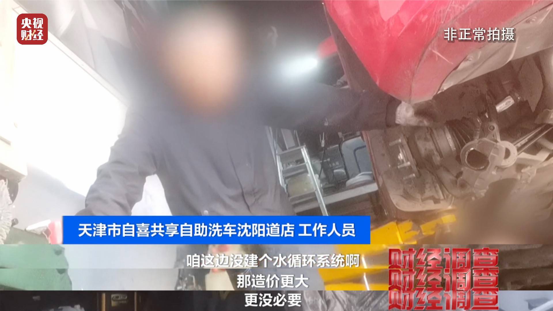 央视《财经调查》曝光洗车店背后猫腻！部分洗车场凿私井<strong></p>
<p>TradeSatoshi</strong>，逃缴水费→