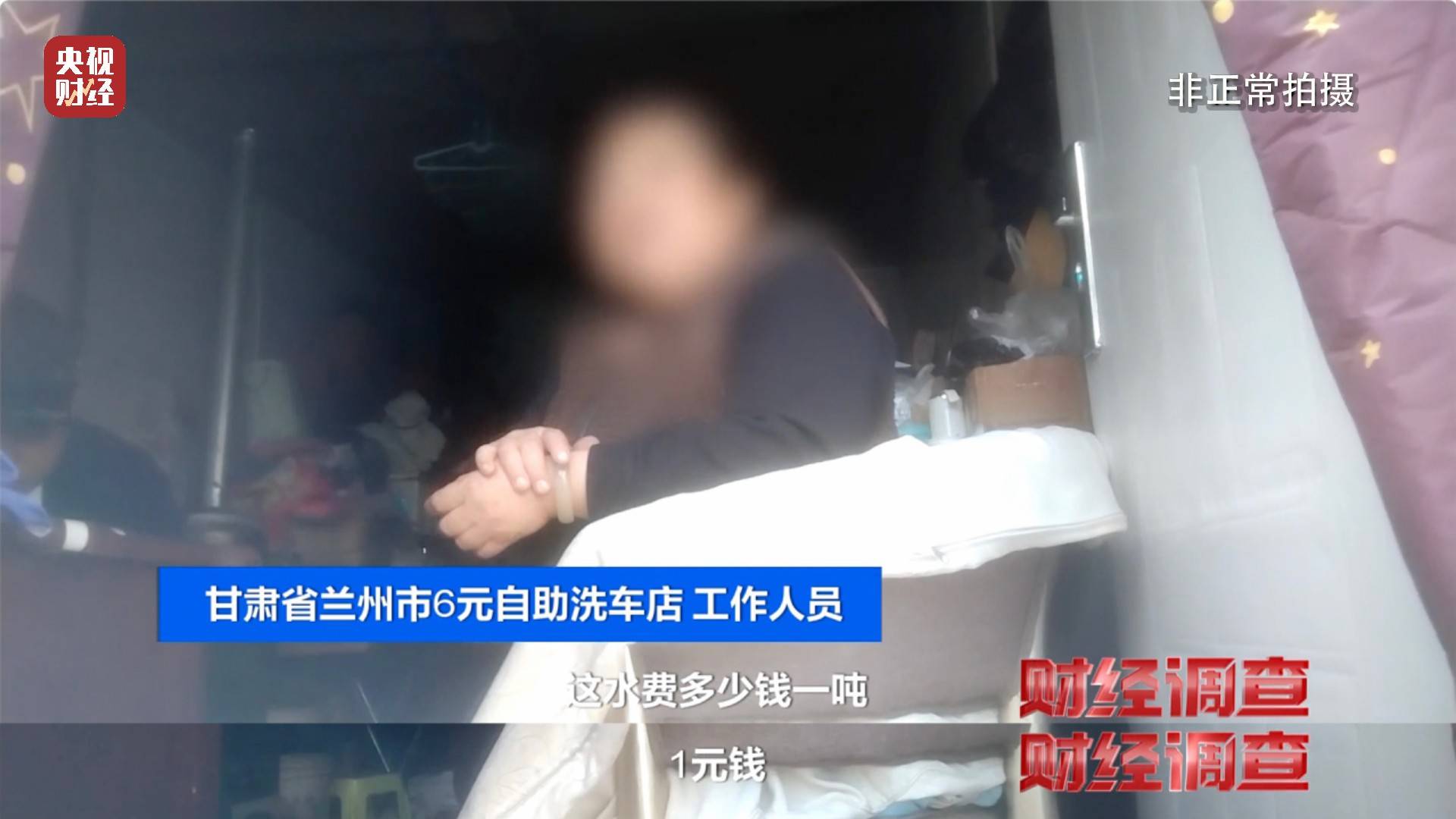 央视《财经调查》曝光洗车店背后猫腻！部分洗车场凿私井<strong></p>
<p>TradeSatoshi</strong>，逃缴水费→