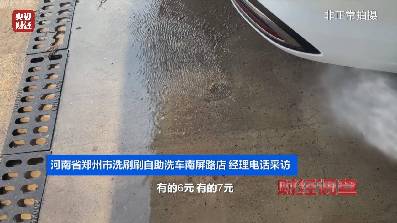央视《财经调查》曝光洗车店背后猫腻！部分洗车场凿私井<strong></p>
<p>TradeSatoshi</strong>，逃缴水费→