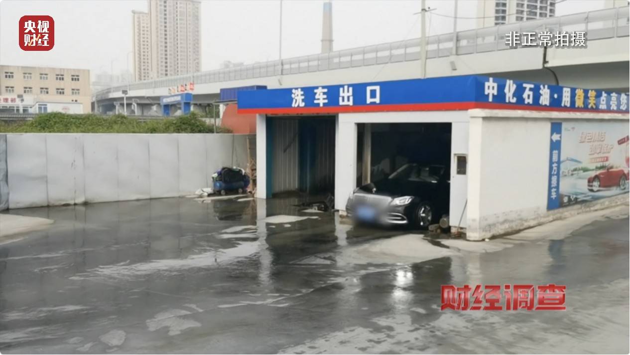 央视《财经调查》曝光洗车店背后猫腻！部分洗车场凿私井<strong></p>
<p>TradeSatoshi</strong>，逃缴水费→