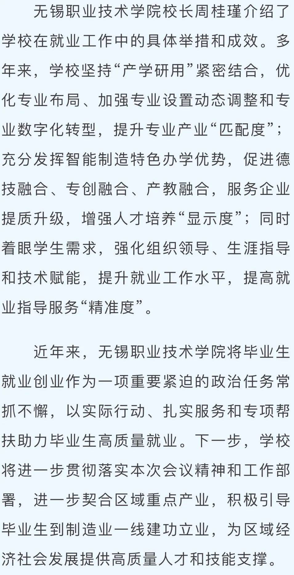 全国高职唯一<strong></p>
<p>TradeSatoshi</strong>！无锡职院在全国就业创业工作会议中作交流发言