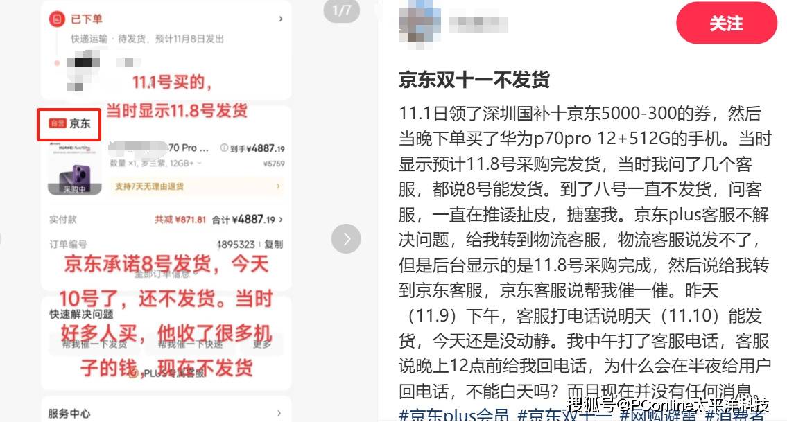 靠国补回血的京东<strong></p>
<p>TradeSatoshi</strong>，双11投诉率比淘宝还高