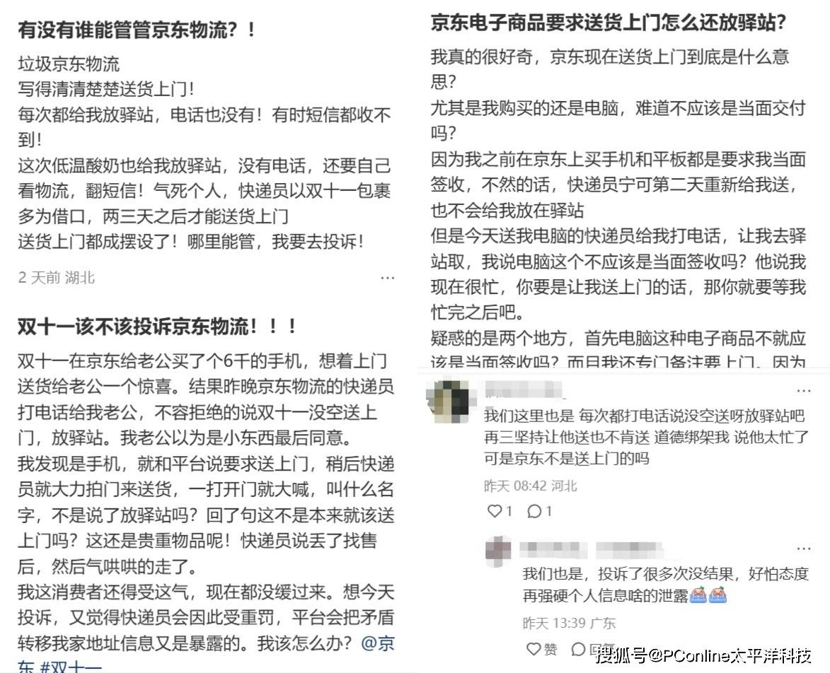 靠国补回血的京东<strong></p>
<p>TradeSatoshi</strong>，双11投诉率比淘宝还高