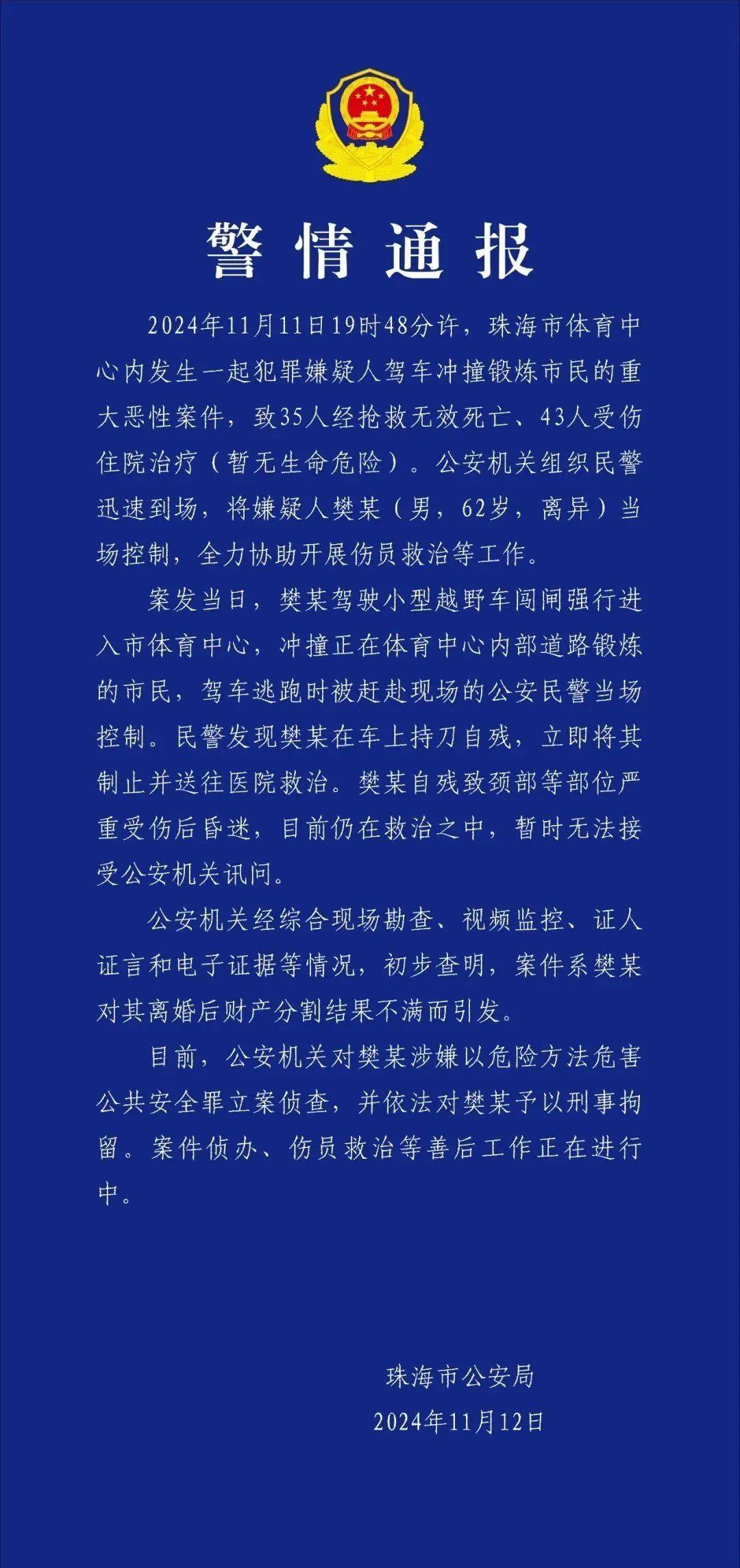 最新<strong></p>
<p>TradeSatoshi</strong>！珠海驾车撞人案嫌犯樊某被批捕