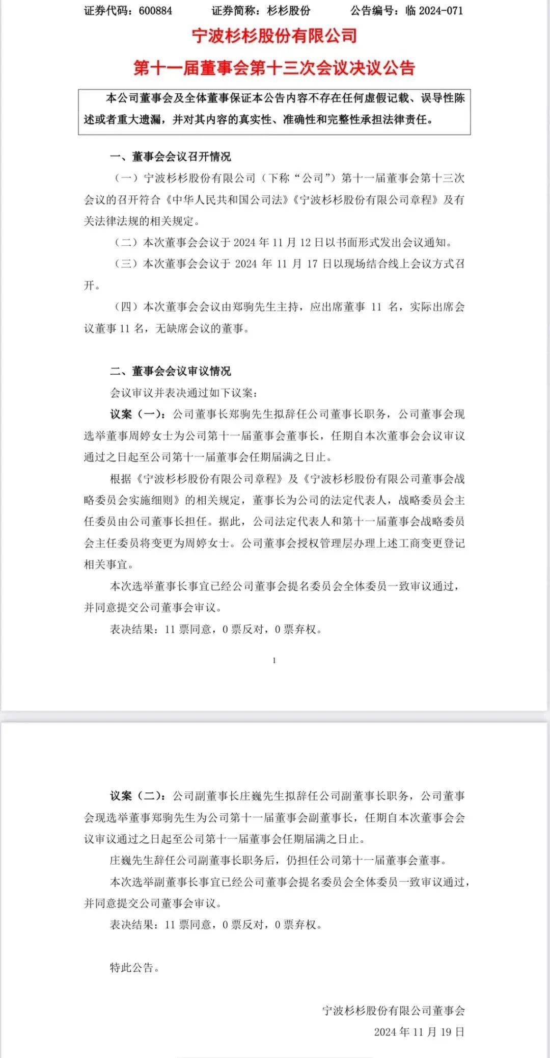 董事长突然换人<strong></p>
<p>Bittylicious</strong>！80后继母上任