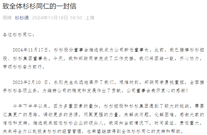 董事长突然换人<strong></p>
<p>Bittylicious</strong>！80后继母上任