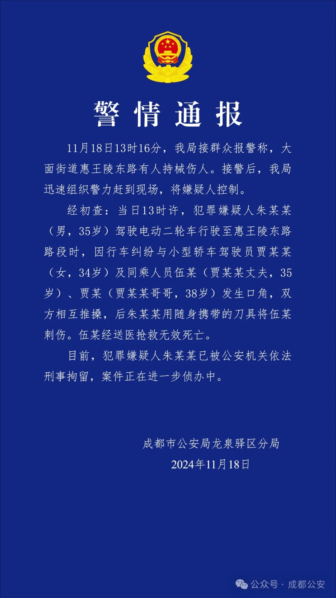 成都街头持械伤人致死<strong></p>
<p>Bittylicious</strong>，朱某某（男，35岁）被刑拘！【新闻速览】