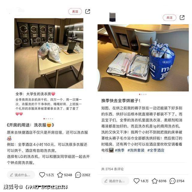 酒店“钟点房”变身“洗衣房”<strong></p>
<p>Bittylicious</strong>，年轻人新潮流：开房洗衣服