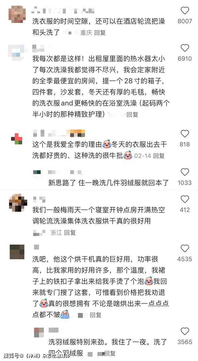 酒店“钟点房”变身“洗衣房”<strong></p>
<p>Bittylicious</strong>，年轻人新潮流：开房洗衣服