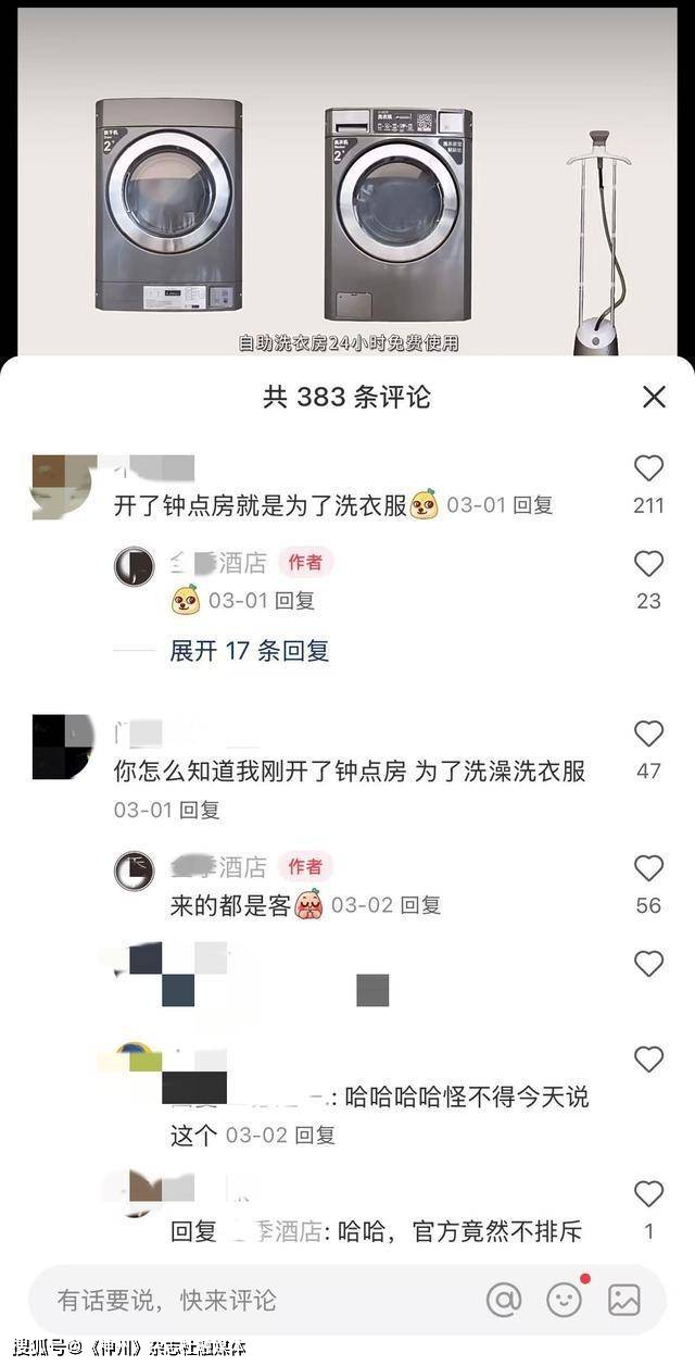 酒店“钟点房”变身“洗衣房”<strong></p>
<p>Bittylicious</strong>，年轻人新潮流：开房洗衣服