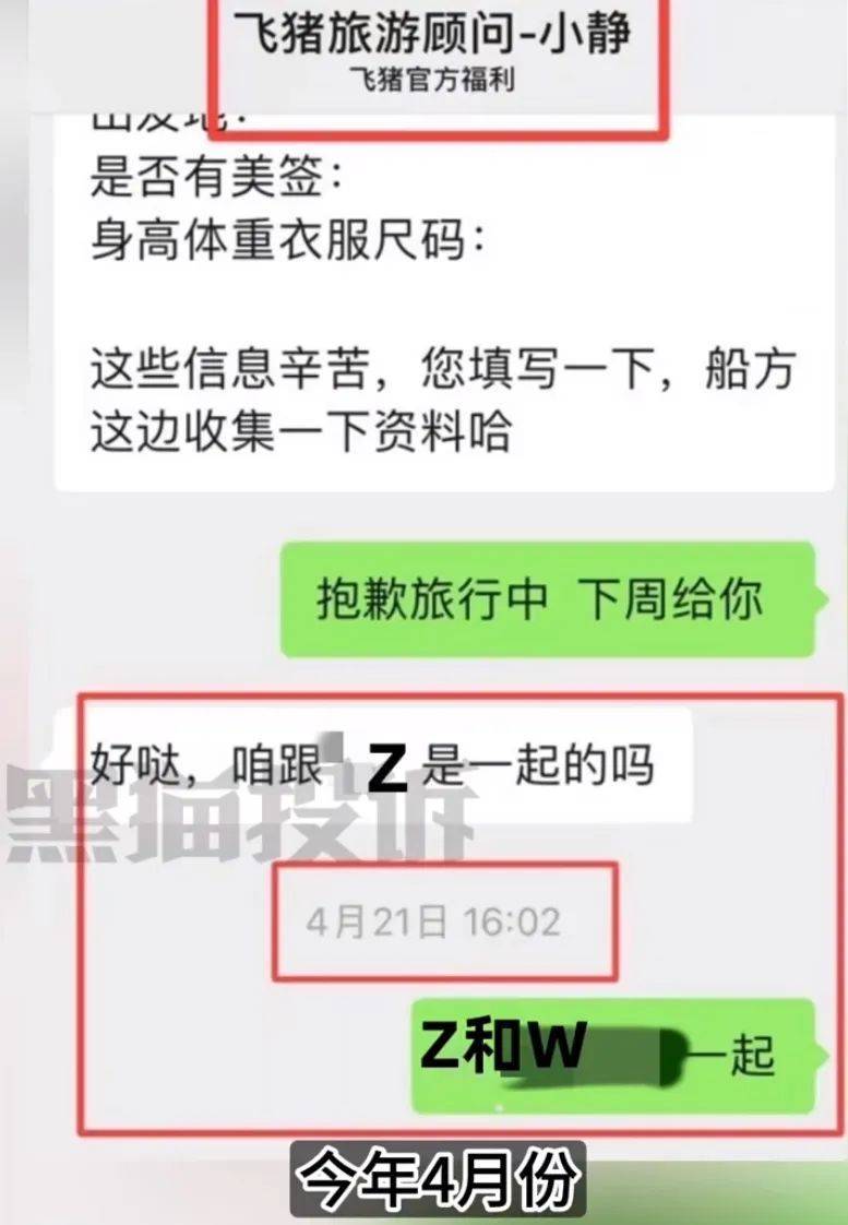 夫妻花19万去南极想睡一间房被拒<strong></p>
<p>Tidex</strong>，飞猪回应