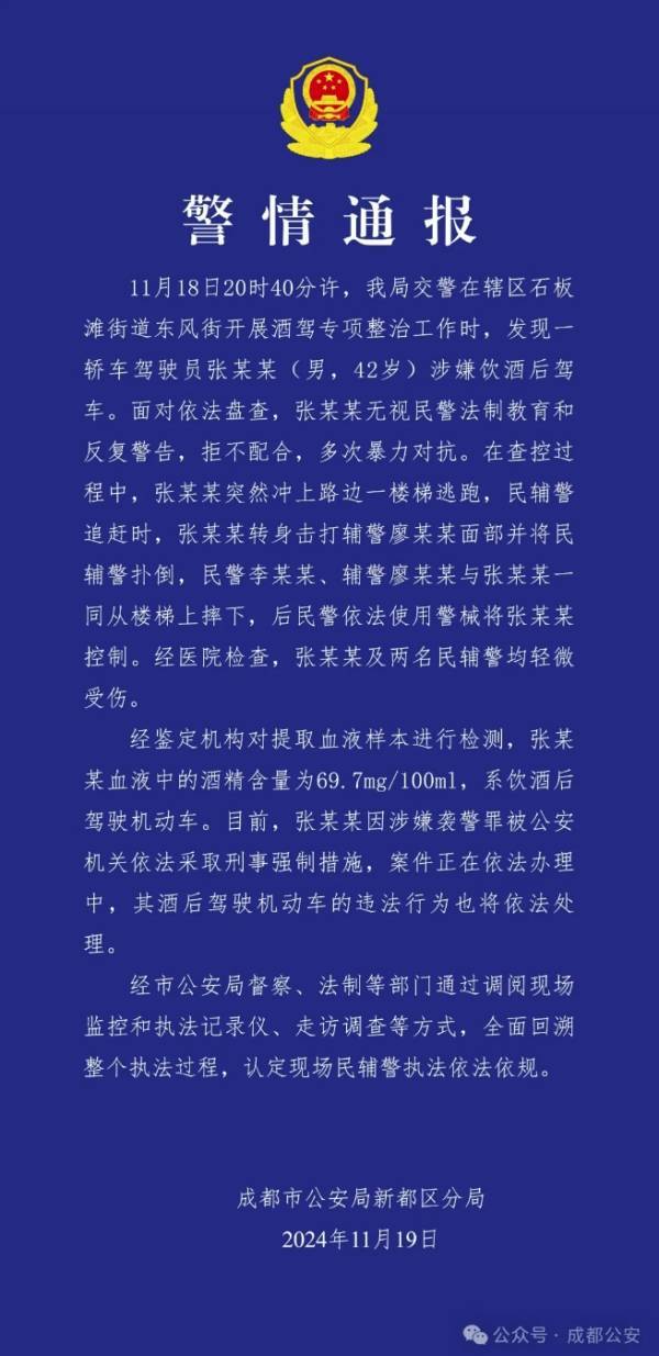 交警持警棍击打疑醉酒逃逸司机<strong></p>
<p>Tidex</strong>？成都警方：现场民辅警执法依法依规