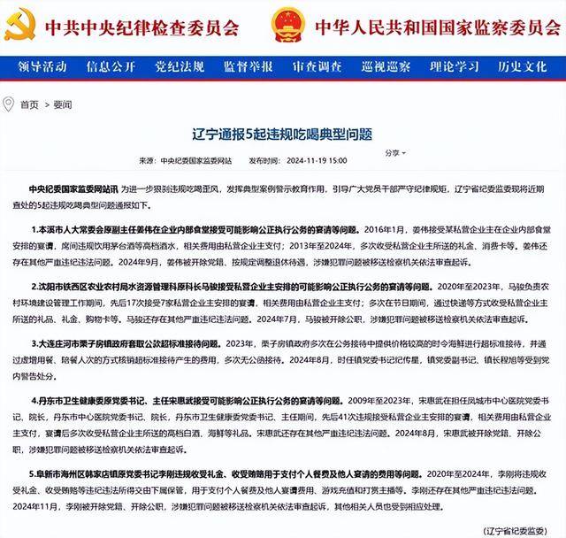 丹东市卫生健康委原党委书记先后41次违规接受宴请<strong></p>
<p>Tidex</strong>！辽宁通报5起违规吃喝典型问题