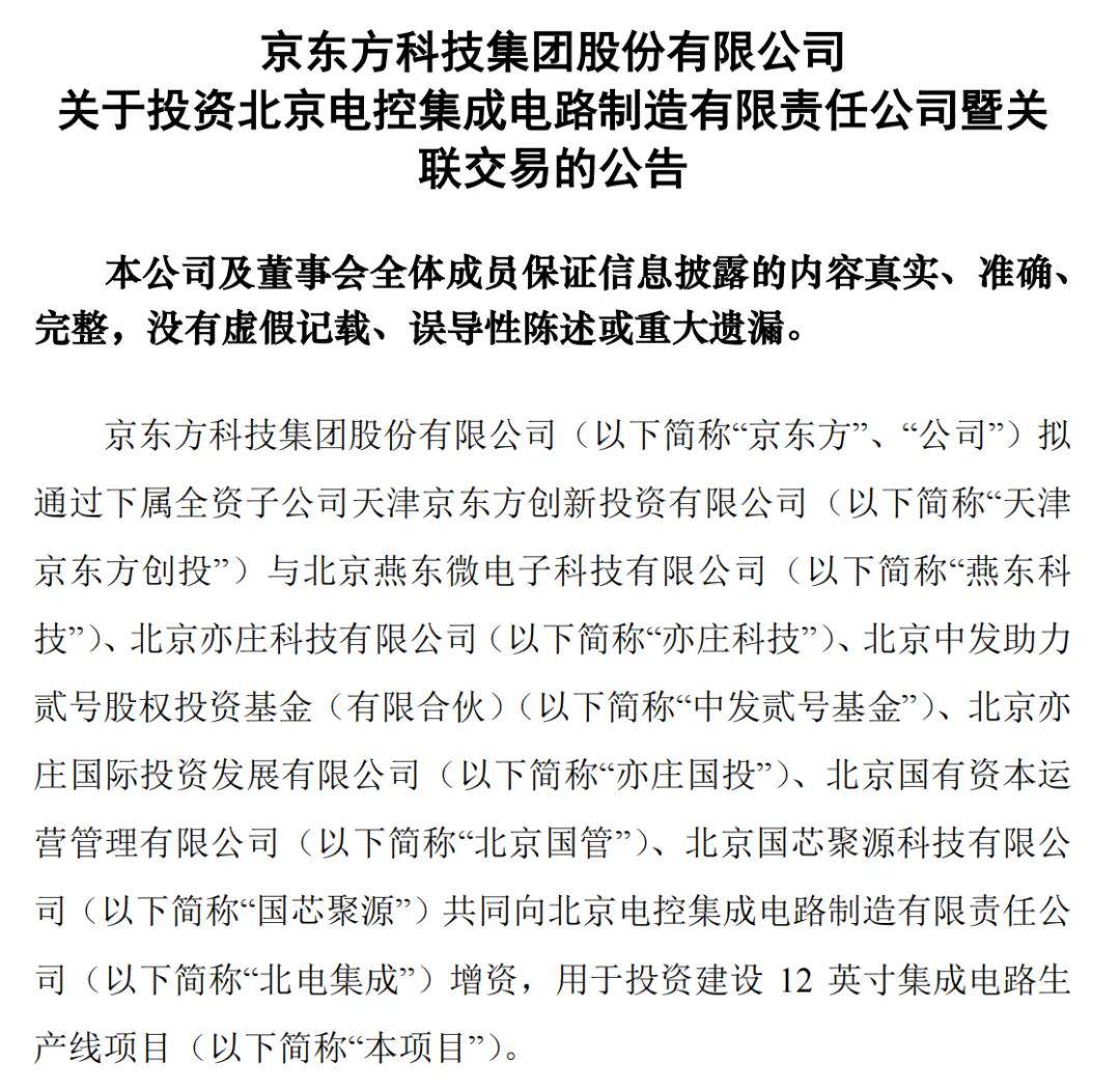 330亿<strong></p>
<p>Tidex</strong>！北京新建一条12英寸集成电路生产线